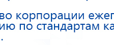 СКЭНАР-1-НТ (исполнение 01)  купить в Балакове, Аппараты Скэнар купить в Балакове, Нейродэнс ПКМ официальный сайт - denasdevice.ru